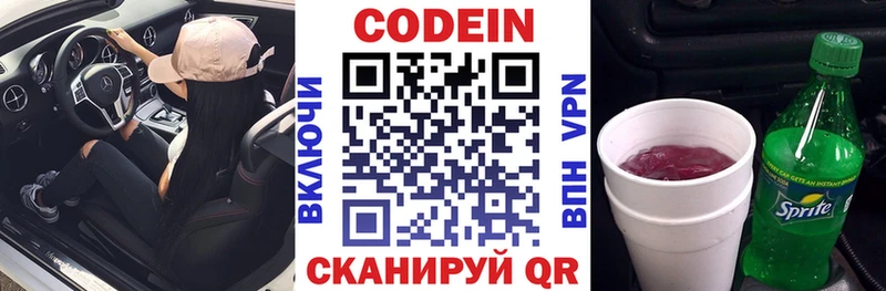 Кодеин напиток Lean (лин) Шиханы